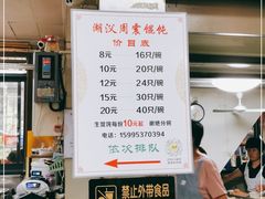 -周震馄饨
