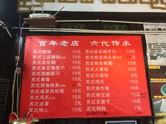 苏式三品糖粥-大郎桥瑞陆糖粥(小太平巷店)