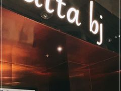 门面-atta bj(国贸商城店)