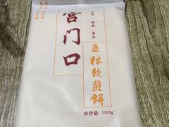 -宫门口馒头铺(创始人总店)