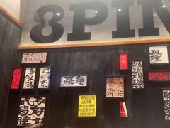 -8PINTS八品脱·日料·烧鸟·精酿小酒馆(莘庄店)