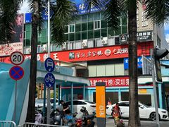 -先记烧鹅王·本地粤菜(福永店)