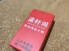 -濠轩阁特色生蚝火锅总店