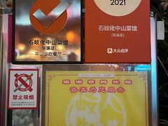 -石岐佬中山菜馆(张溪店)