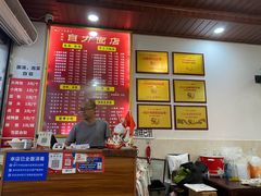 -华兴街自力面店