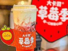 -大卡司DAKASI(连城新天地店)