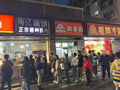 -陶记正宗德州扒鸡(科巷店)