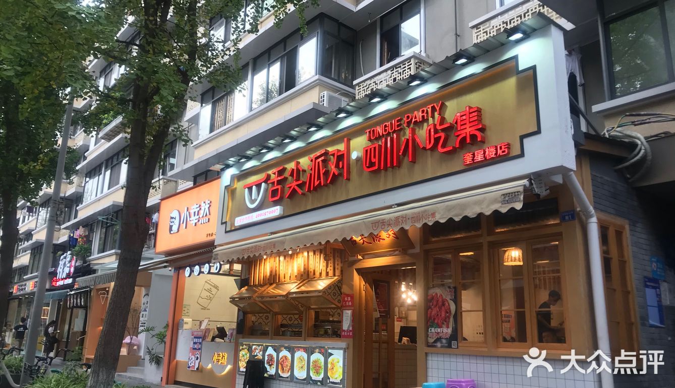 打卡网红街——舌尖派对61四川小吃集 被颜值吸引来的