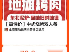 -永安里地摊烤肉(首创店)