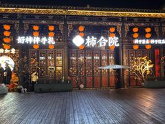 -东西巷