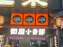 -衡厨·衡阳土菜(中南店)