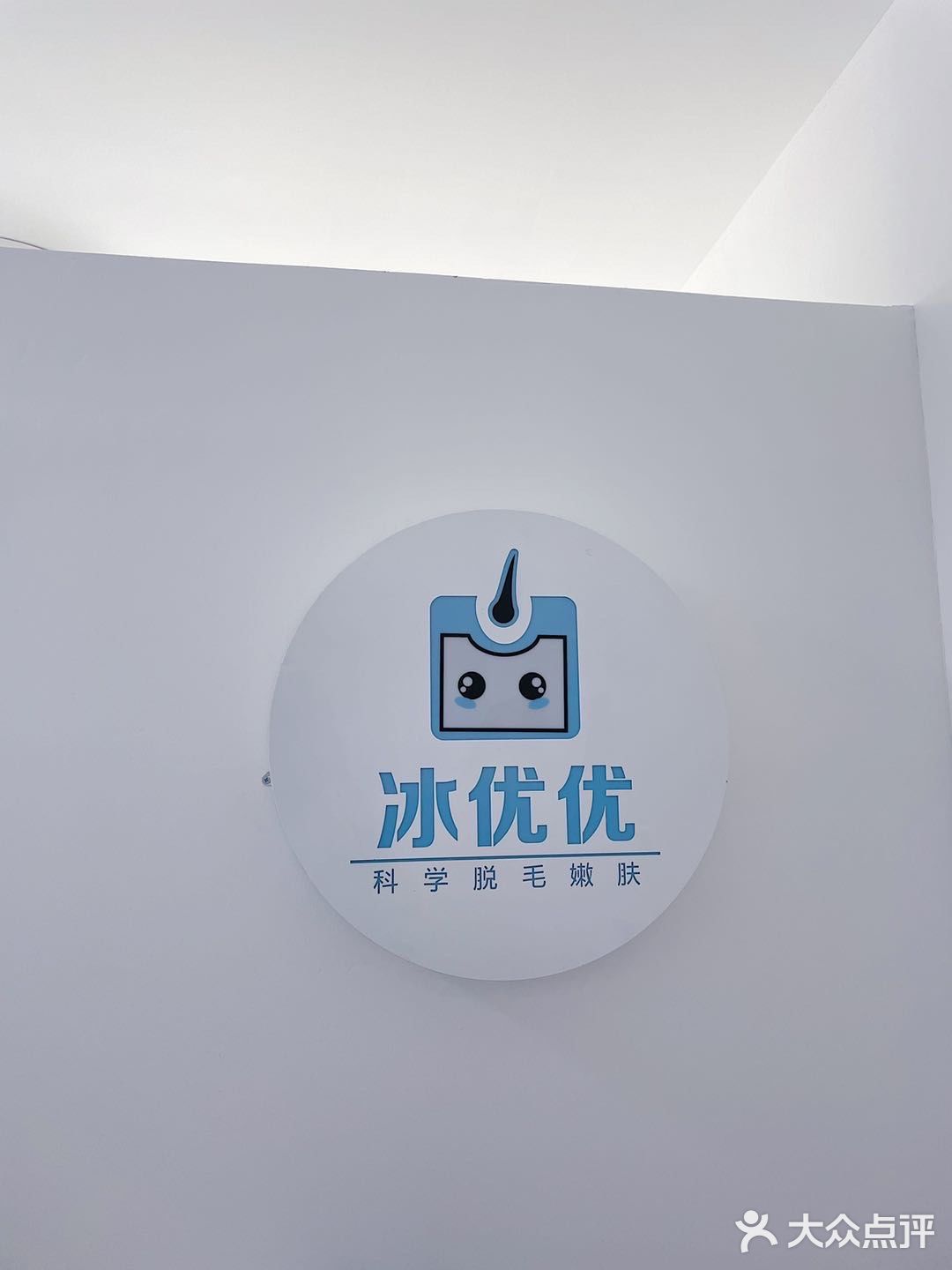 郑州超级专业的脱毛中心 冰优优