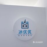 郑州超级专业的脱毛中心 冰优优