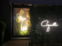 -壳里西餐厅Coquille Seafood Bistro(蒙自路店)