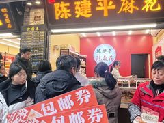 -陈建平麻花(磁器口总店)