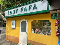-LADY FAFA(巨鹿路陕西南路路口店)