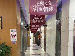 -雅悦齿科(顾村公园店)