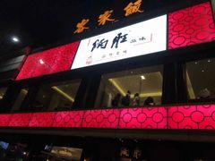 门面-炳胜品味(珠江新城店)
