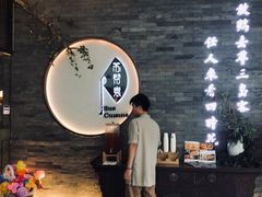 -苏帮袁Sue Cuisine(南开大悦城店)