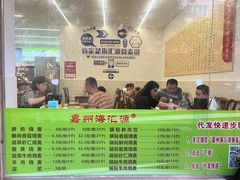 -海汇源老烧麦店(东大街总店)