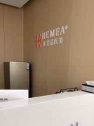 -禾美嘉医疗美容
