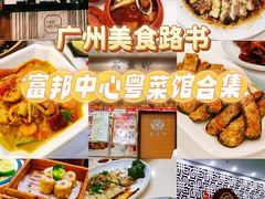 -稻香酒家·33年老字号·港式粤菜(富邦中心店)