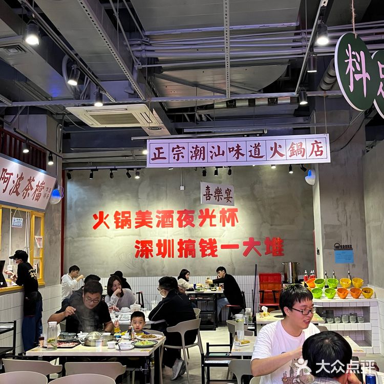 火锅美酒夜光杯 深圳搞钱一大堆