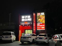 门面-李子坝梁山鸡(李子坝大鸡哥店)