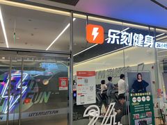 -乐刻健身(天目里精品店)