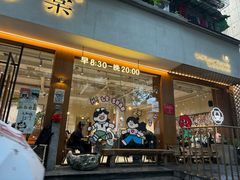 -小豆海棠(人民南路店)
