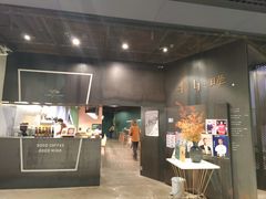 门面-半山腰·云南菜(侨福芳草地店)