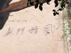 -伍山海滨石窟