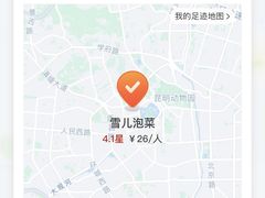 -雪儿钱局泡菜
