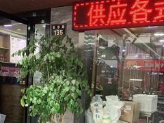 -新月新(柳营社区店)