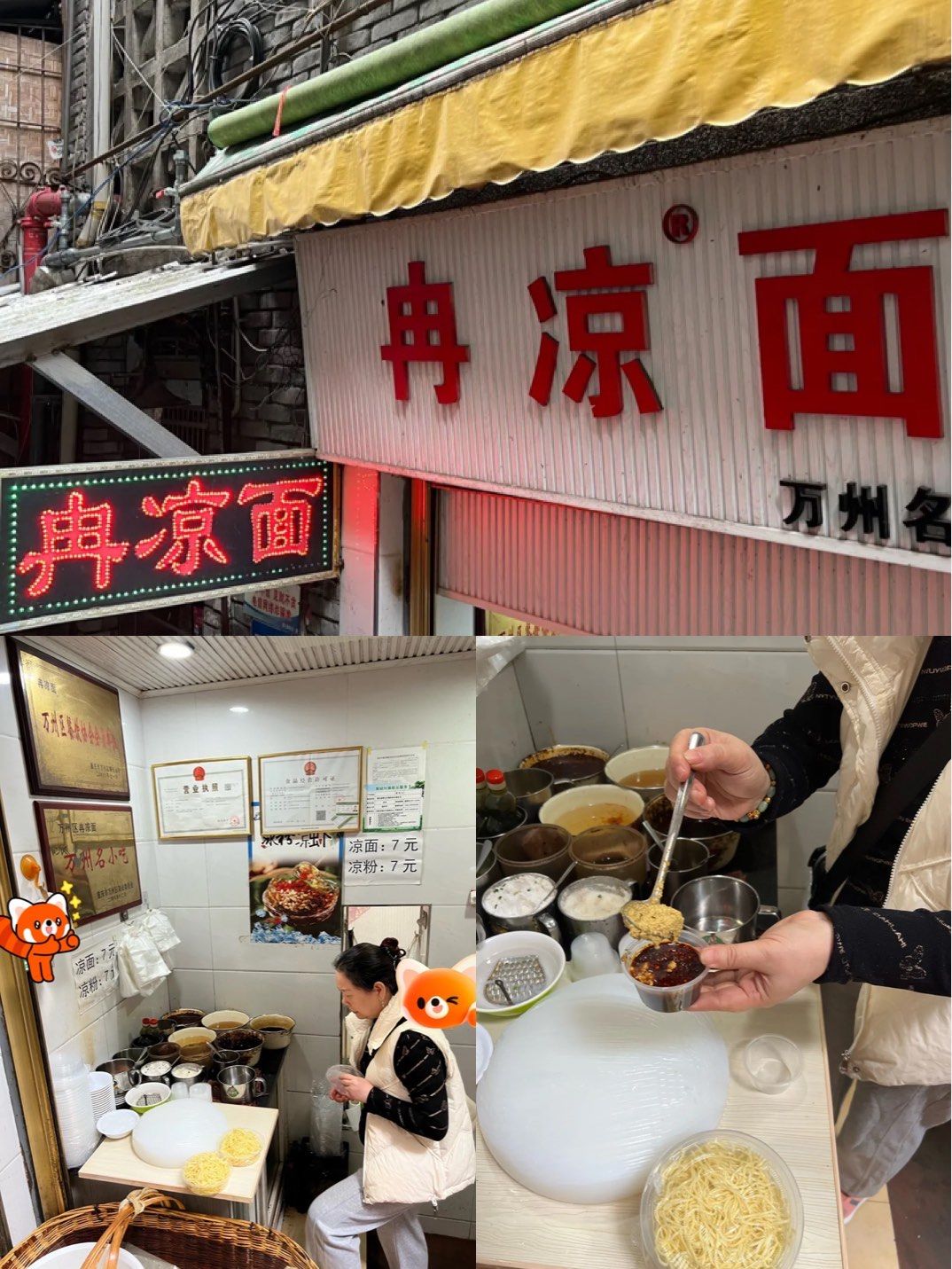 万州的芥末凉面