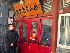 -陈记卤煮小肠
