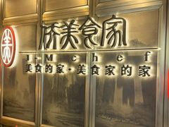 -侨美食家(体育西路店)