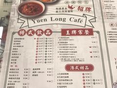 菜单-元朗冰室(新天地店)