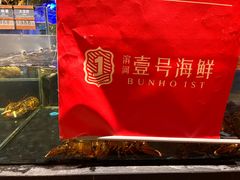 -滨河壹号烤鸭