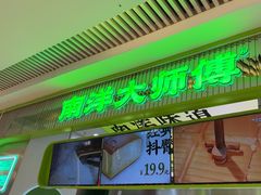 -南洋大师傅(长楹天街店)