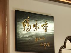 -全聚德(常州店)