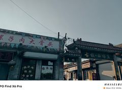 -暖泉古镇