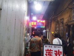 -莲欢海蛎煎