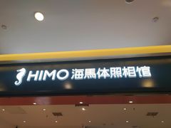 -海马体照相馆(重庆爱琴海购物公园店)