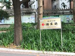-星海公园(番禺区)