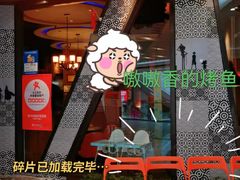 门面-伟大航路烤鱼(迅驰广场店)