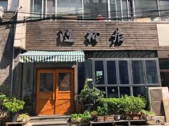 门面-随柳居·苏式小吃(建新巷店)