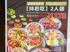 -犟牛家·榴莲烤肉(五棵松店)