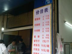 菜单-甘记肥肠粉(马鞍北路店)
