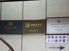 -樊记腊汁肉(竹笆市总店)